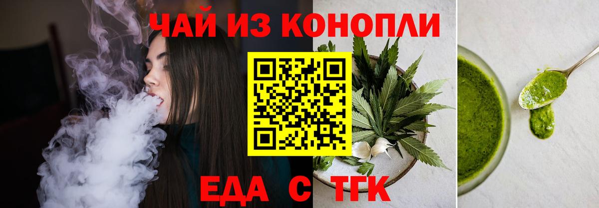 Еда ТГК марихуана Знаменск