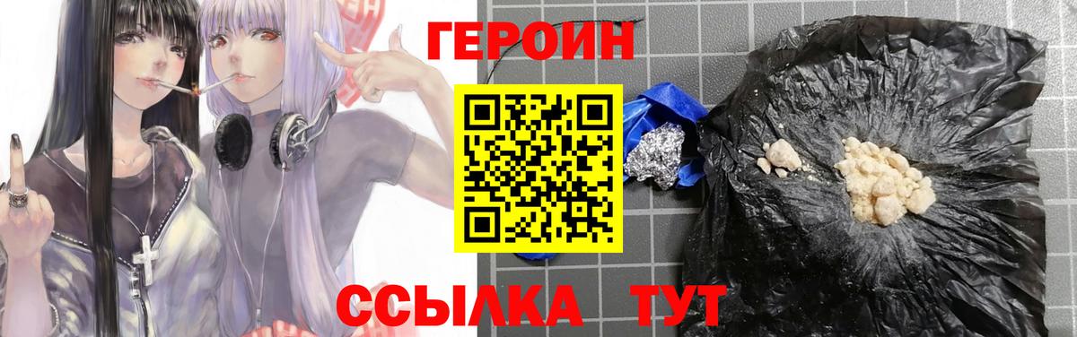 Героин белый Знаменск