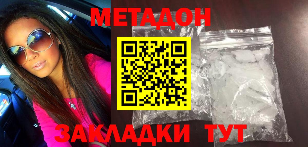 МЕТАДОН VHQ  Вход с VPN  Метадон кристалл  Знаменск 