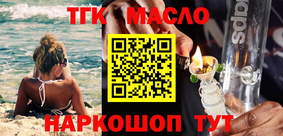 Знаменск  ТГК гашишное масло  Вход с VPN  Дистиллят ТГК концентрат 